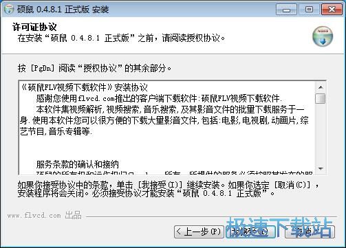 图：硕鼠安装教程