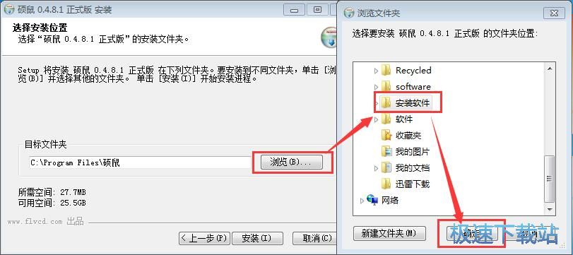 图：硕鼠安装教程