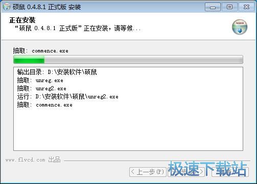 图：硕鼠安装教程