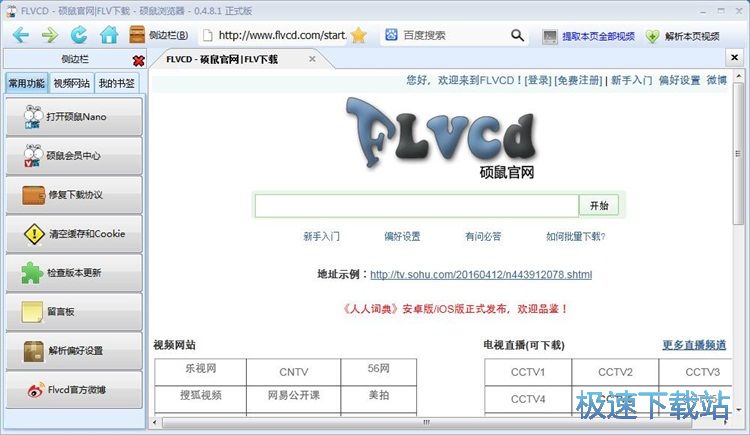 图：下载网页视频教程