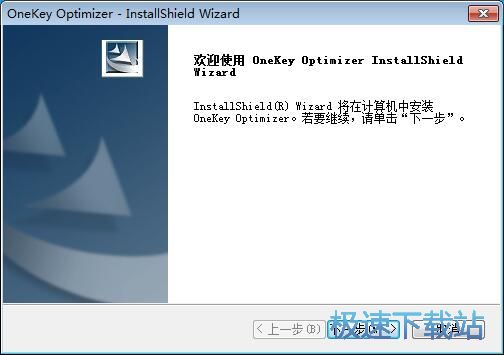 Onekey Optimizer安装教程
