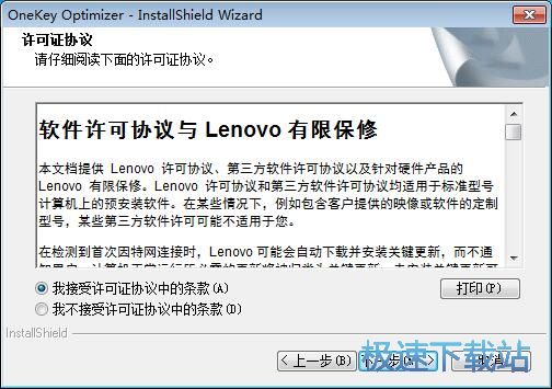 Onekey Optimizer安装教程