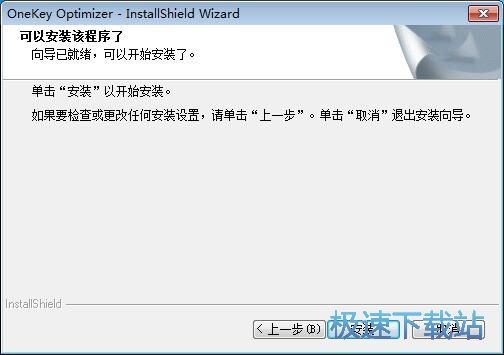 Onekey Optimizer安装教程