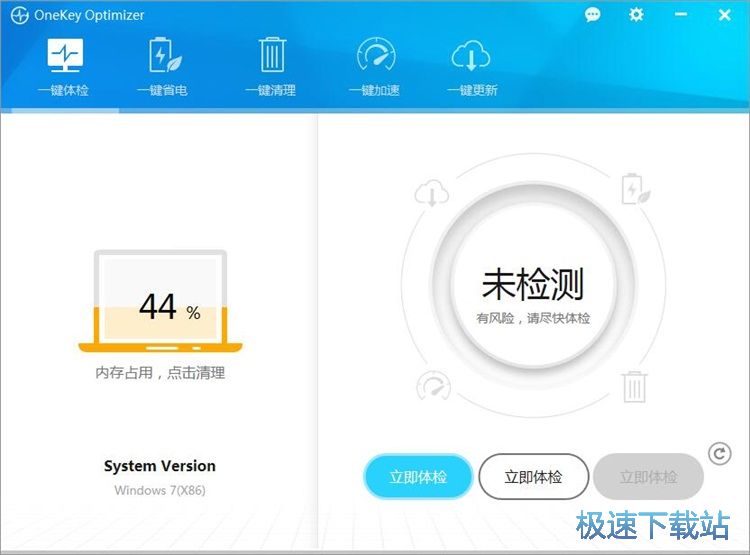 图：一键优化电脑教程
