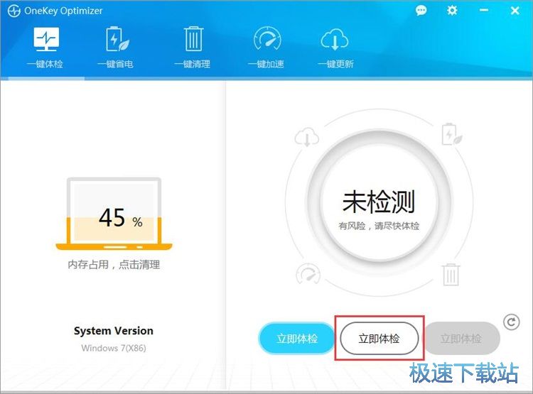 图：一键优化电脑教程