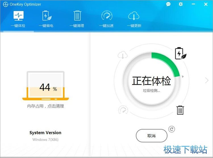图：一键优化电脑教程