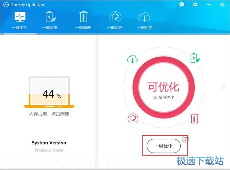 图：一键优化电脑教程