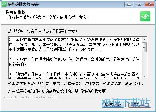 猎豹护眼大师安装教程