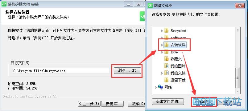 猎豹护眼大师安装教程