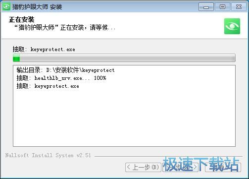 猎豹护眼大师安装教程