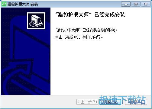 猎豹护眼大师安装教程