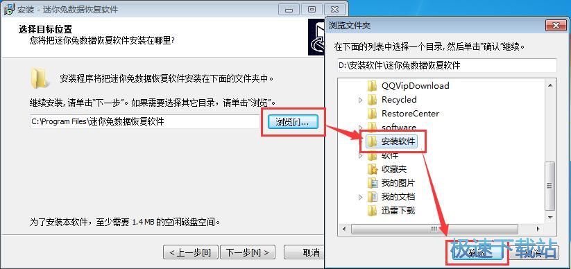 迷你兔数据恢复工具安装教程