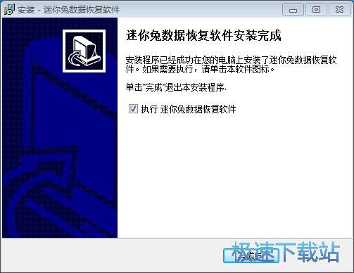 图：迷你兔数据恢复工具安装教程