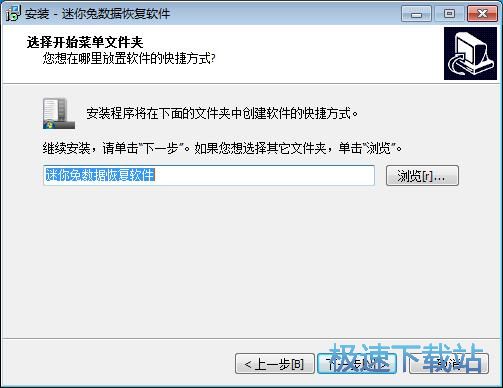 迷你兔数据恢复工具安装教程