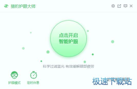 图：一键智能护眼教程