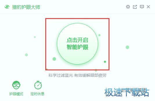 图：一键智能护眼教程