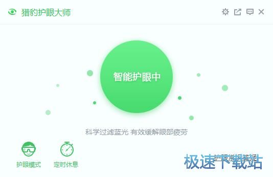 图：一键智能护眼教程