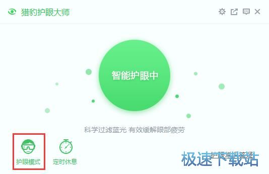 图：一键智能护眼教程