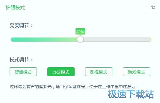 图：一键智能护眼教程