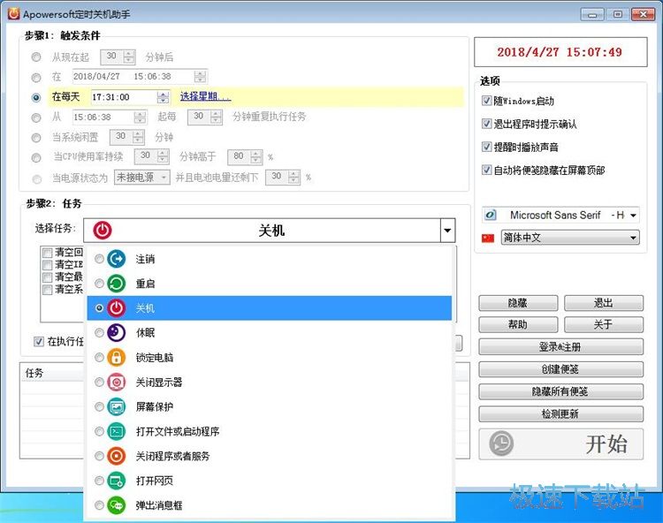 图：添加任务教程