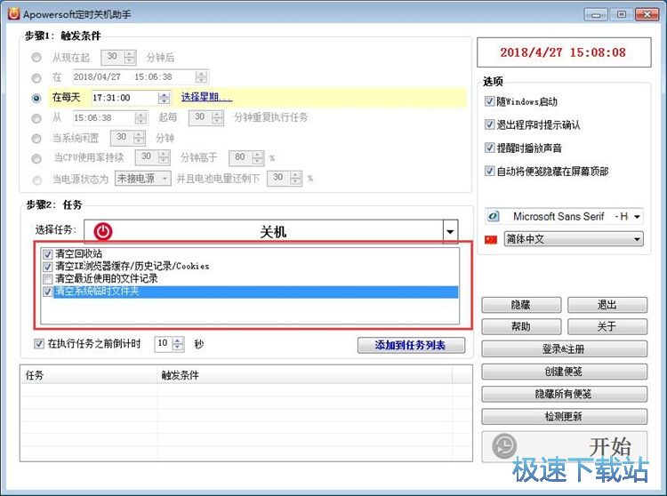 图：添加任务教程