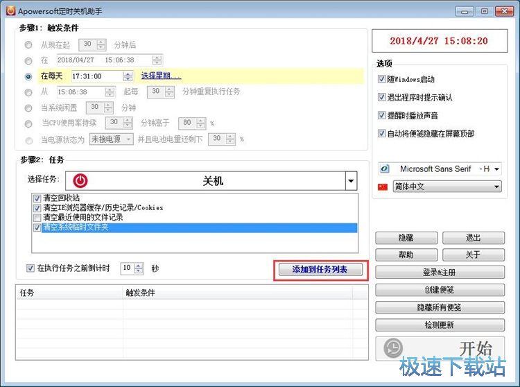 图：添加任务教程