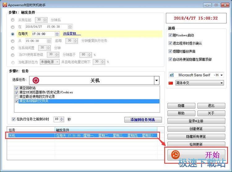 图：添加任务教程