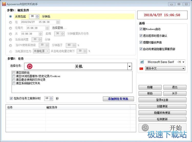 图：添加任务教程