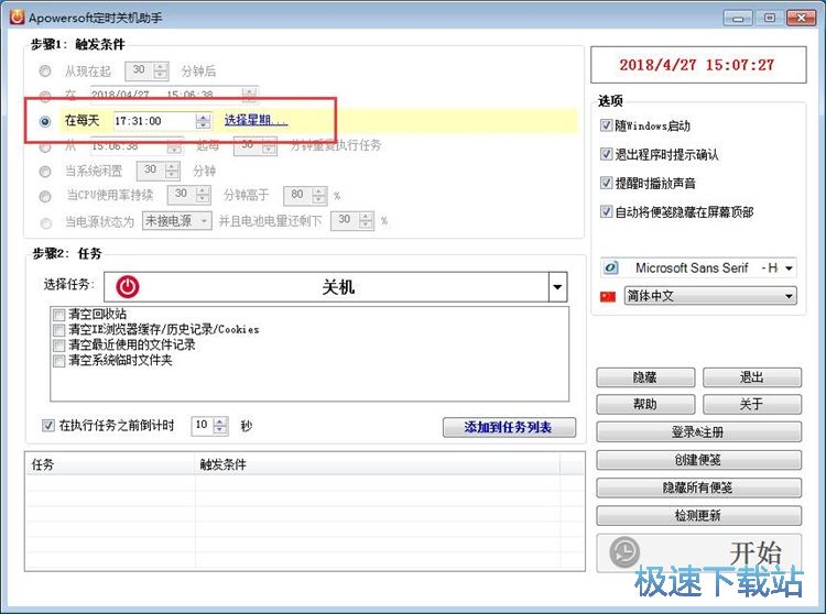 图：添加任务教程