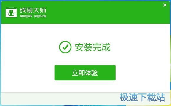 图：奇兔线刷大师1.0评测