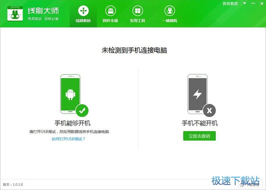 图：奇兔线刷大师1.0评测