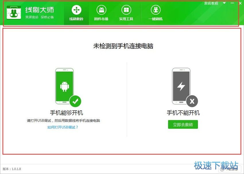 图：奇兔线刷大师1.0评测
