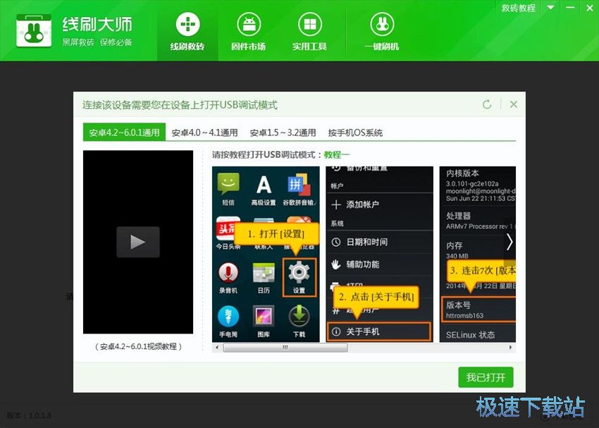 图：奇兔线刷大师1.0评测