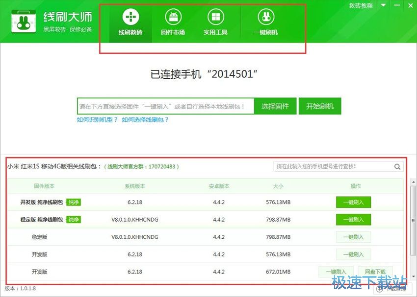 图：奇兔线刷大师1.0评测