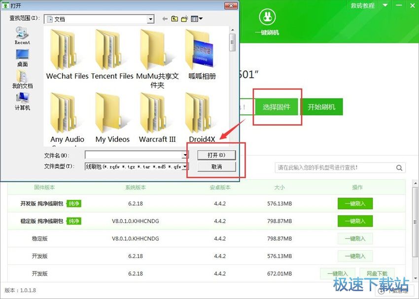图：奇兔线刷大师1.0评测