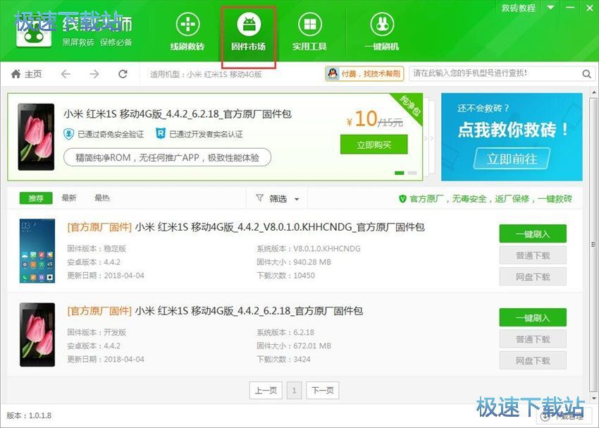 图：奇兔线刷大师1.0评测
