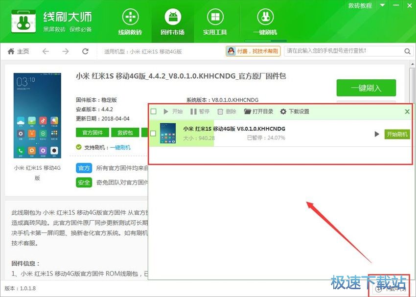 图：奇兔线刷大师1.0评测