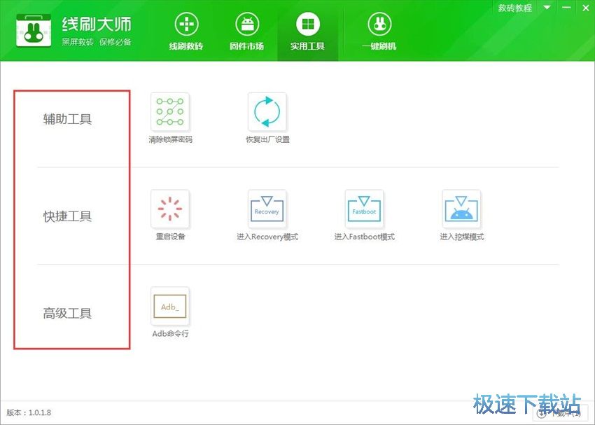 图：奇兔线刷大师1.0评测