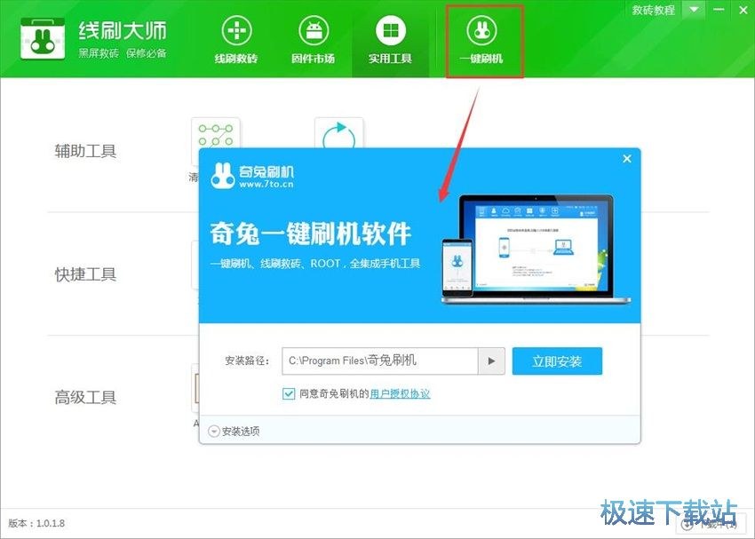 图：奇兔线刷大师1.0评测
