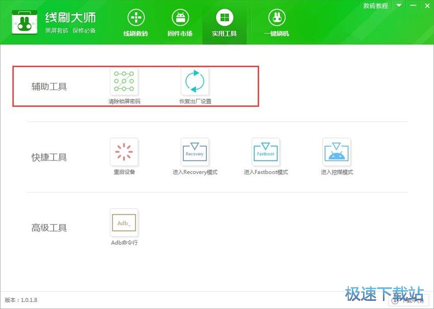 图：奇兔线刷大师1.0评测