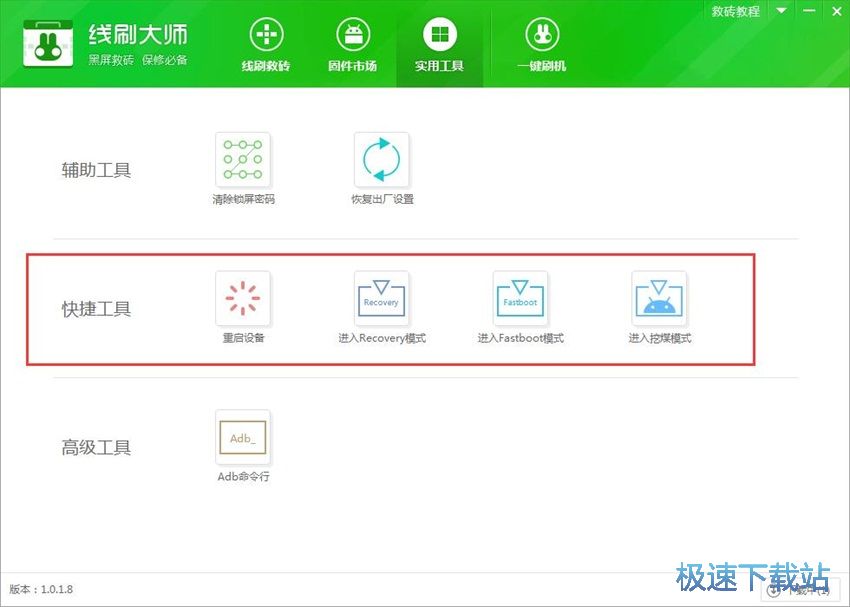 图：奇兔线刷大师1.0评测