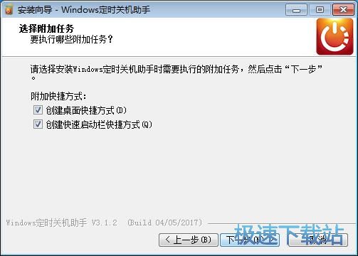 图：Windows定时关机助手安装教程