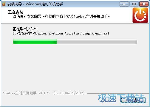 图：Windows定时关机助手安装教程