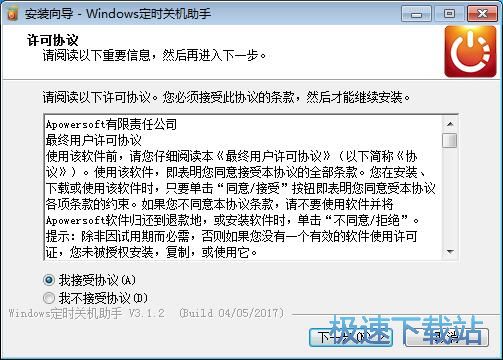 图：Windows定时关机助手安装教程