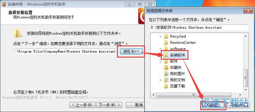 图：Windows定时关机助手安装教程
