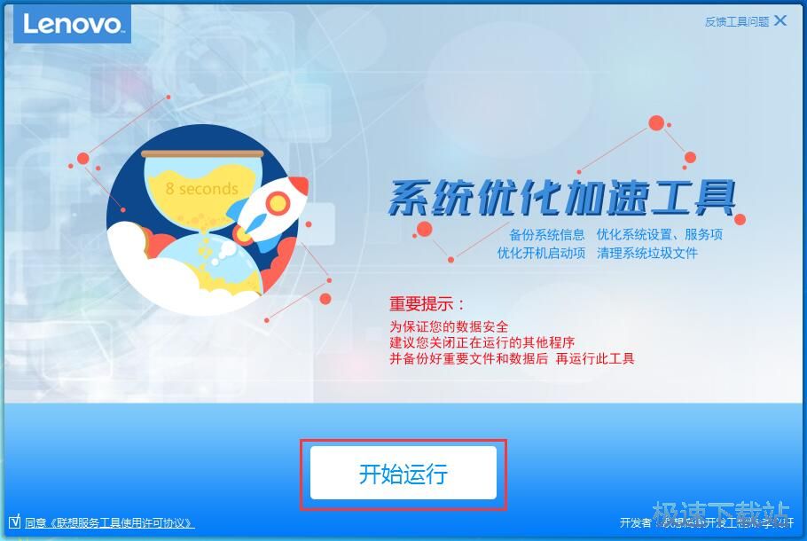 图：系统优化加速教程