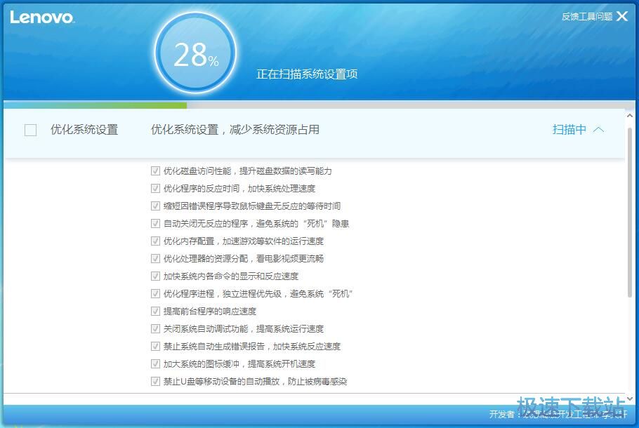 图：系统优化加速教程