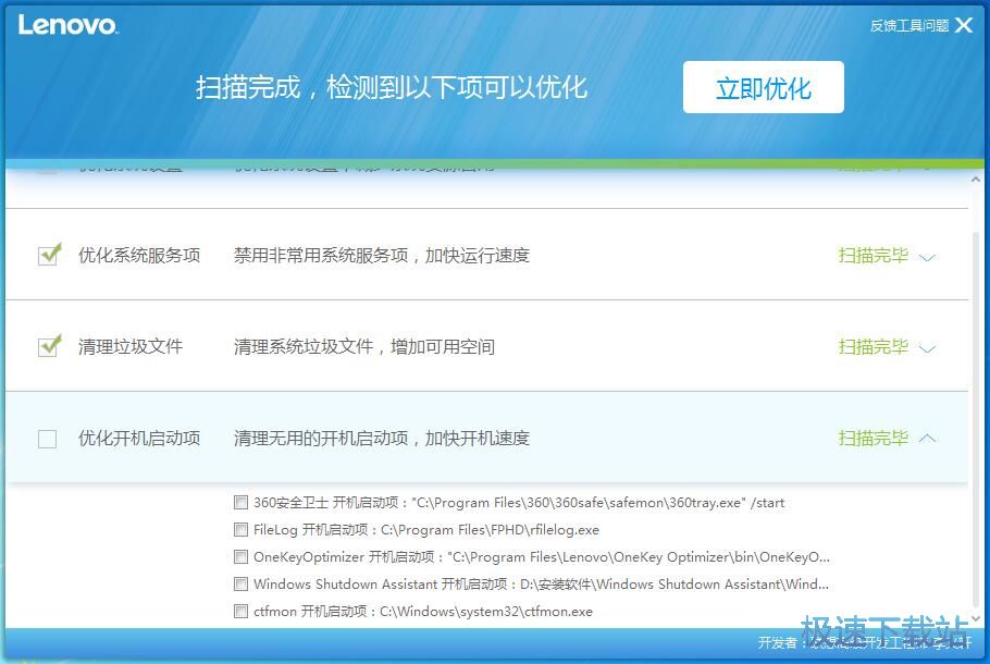 图：系统优化加速教程