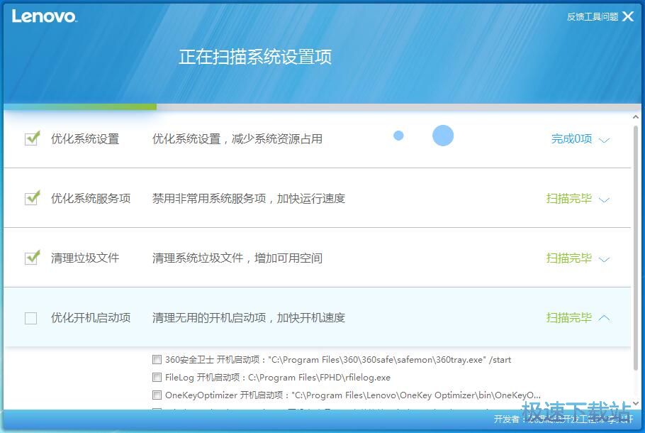 图：系统优化加速教程