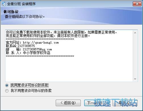 全衡分班软件安装教程